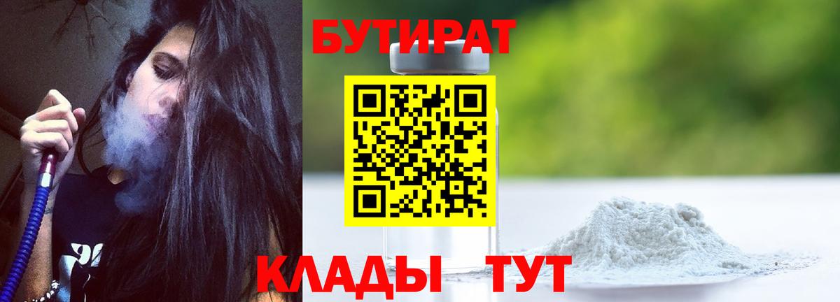 Бутират 99%  БУТИРАТ  Бор  Вход с VPN 