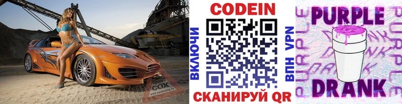 Кодеин напиток Lean (лин) Бор