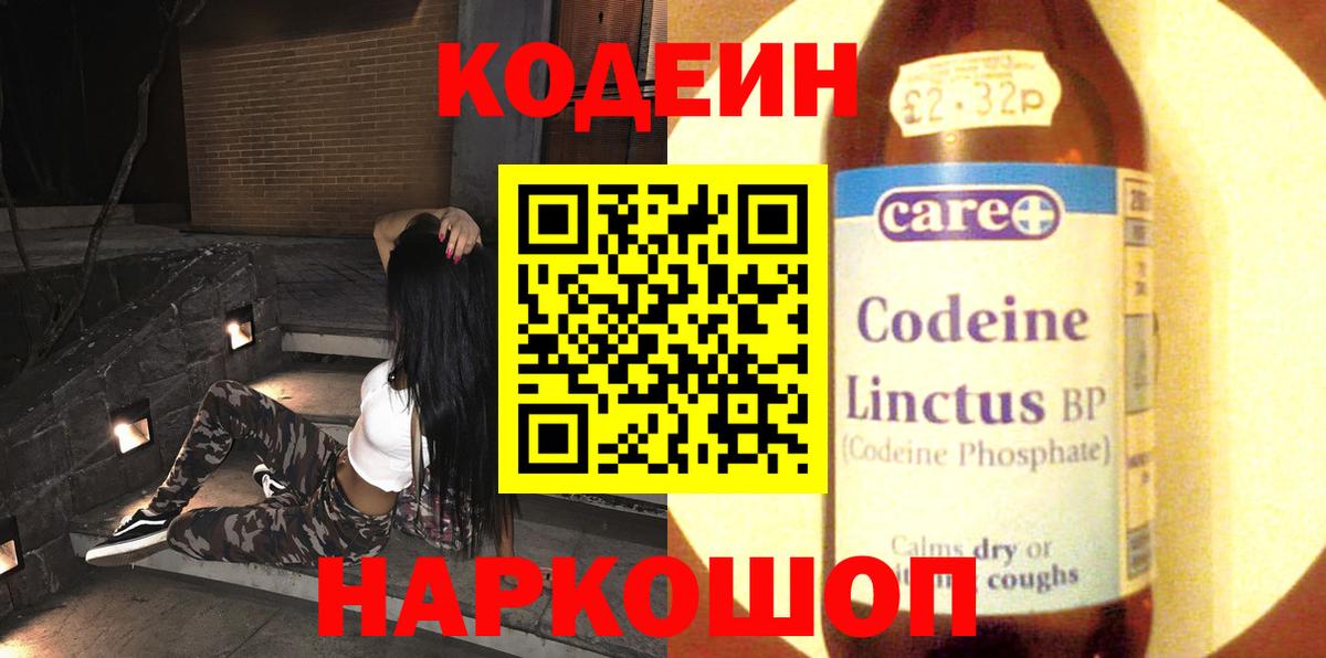 Кодеин Purple Drank  где можно купить наркотик  Codein Purple Drank  Бор  Вход с VPN 
