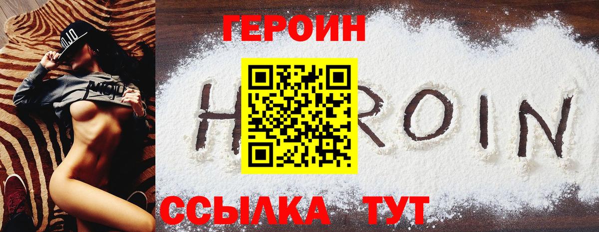 Героин афганец  Вход с VPN  Бор 