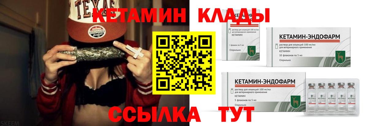 Кетамин VHQ  Вход с VPN  Бор 