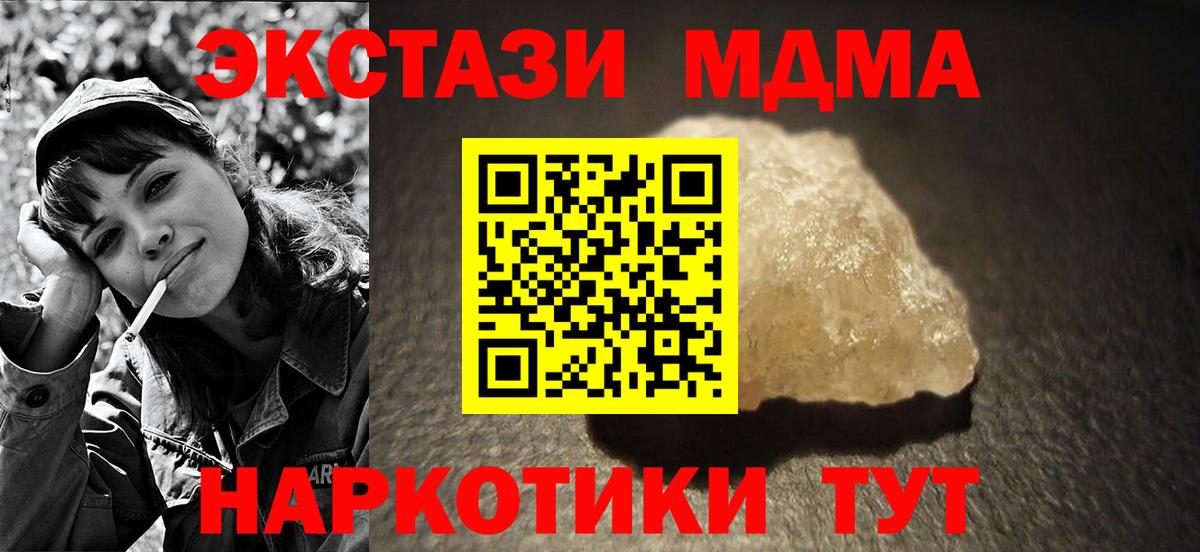 МДМА Molly  МДМА VHQ  МДМА  Бор  Вход с VPN 