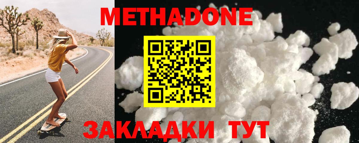 Бор  МЕТАДОН белоснежный  МЕТАДОН кристалл  Вход с VPN 
