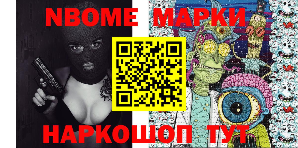 Марки NBOMe 1,8мг Бор